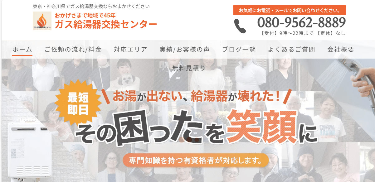 ガス給湯器交換センター
