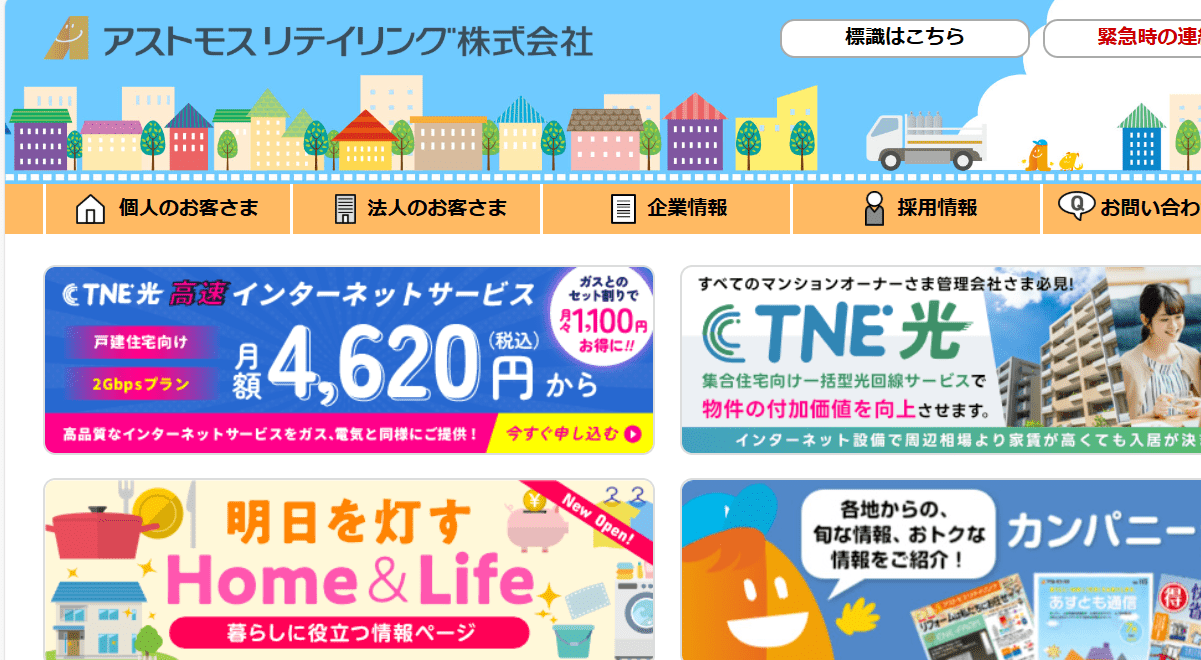 アストモスリテイリング株式会社