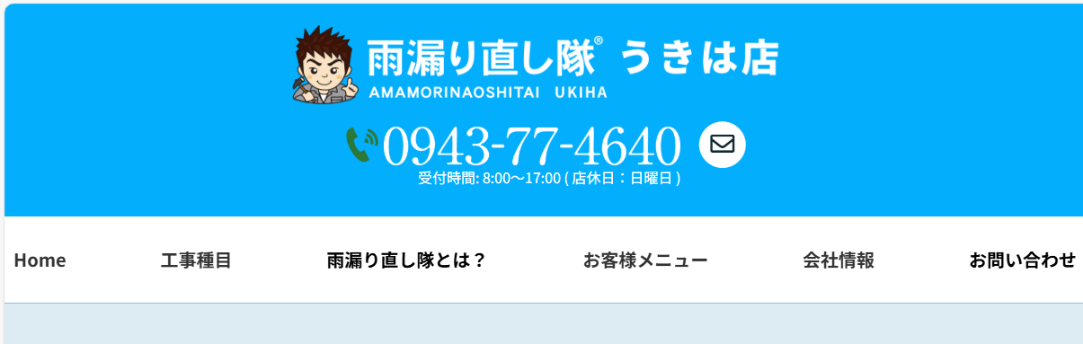 大力工事有限会社