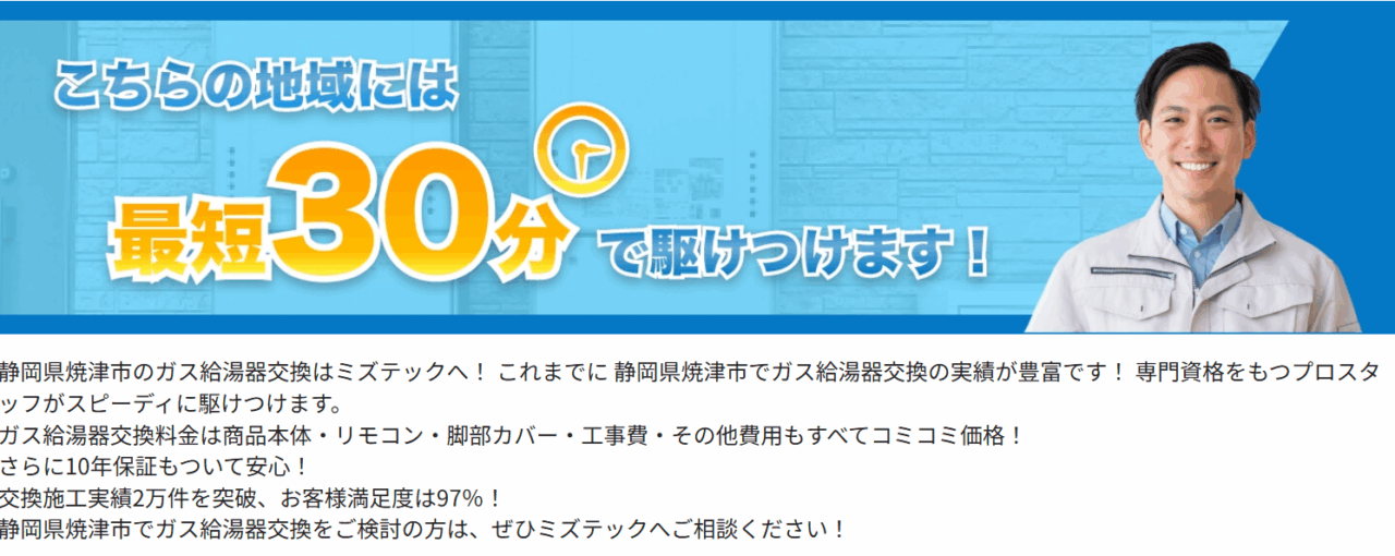 株式会社ミズテック
