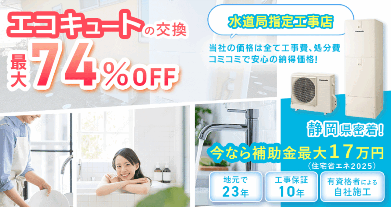 東海設備株式会社