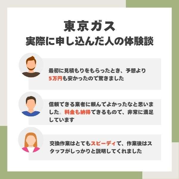 東京ガスの給湯器を実際に利用した体験談