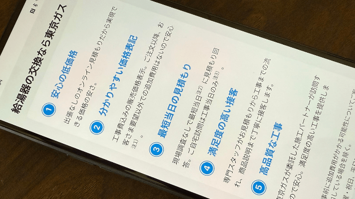 東京ガスの給湯器の選び方