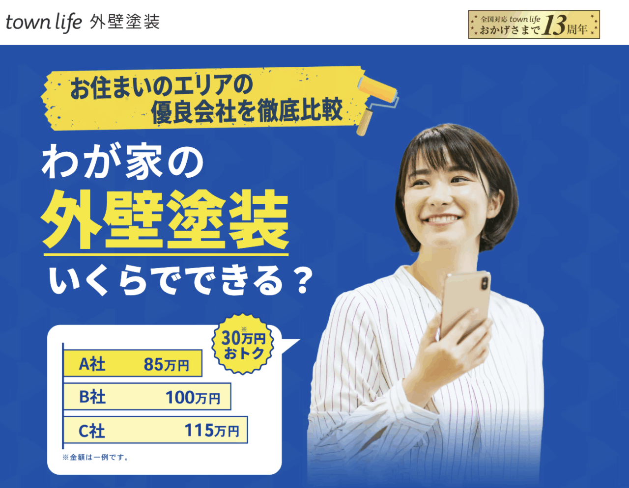 タウンライフ外壁塗装