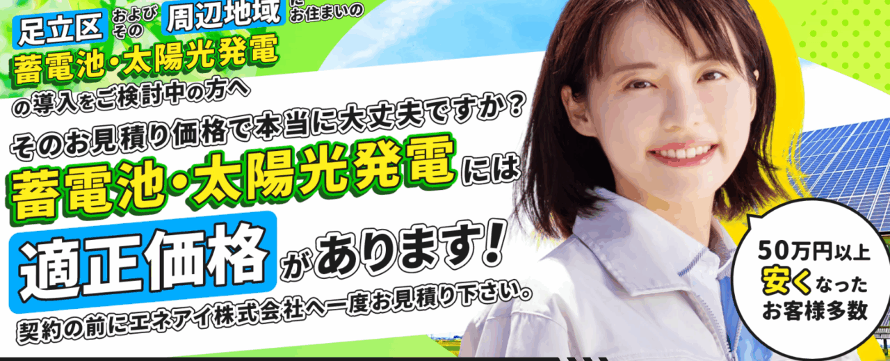 エネアイ株式会社