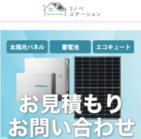 リノベステーション