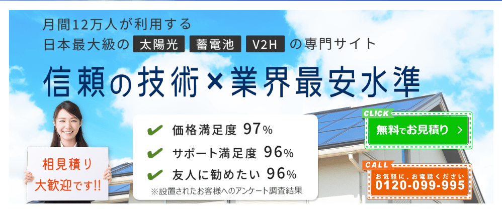 エコ発電本舗