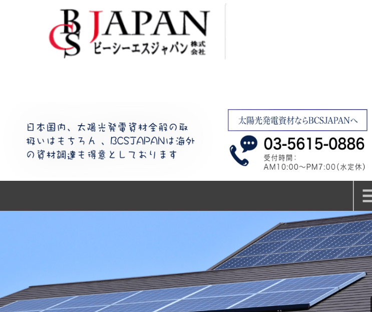 ビーシーエスジャパン株式会社(BCS JAPAN)