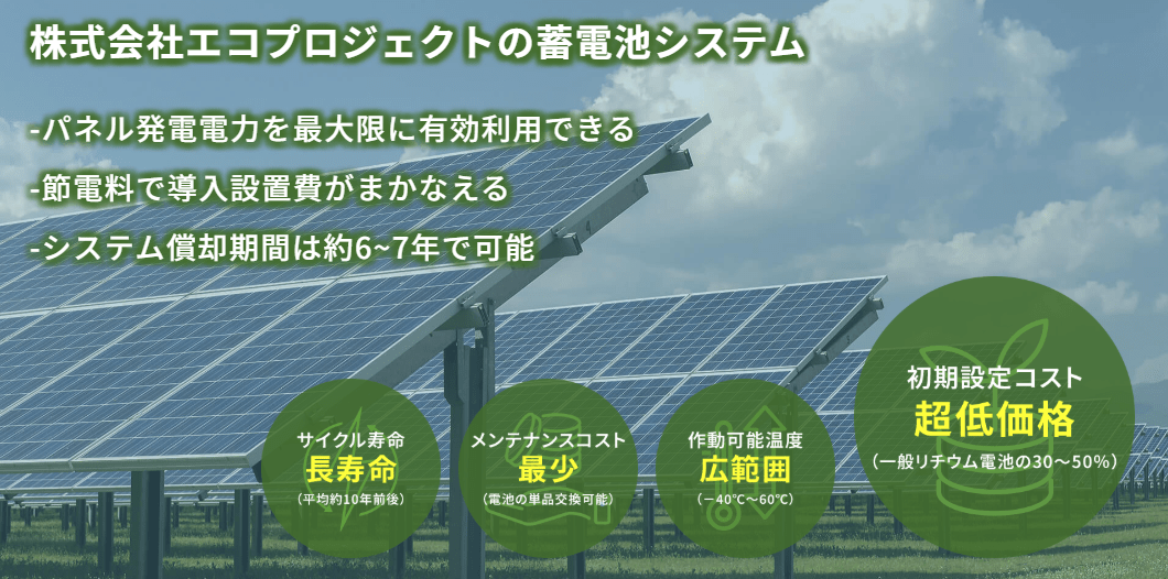 株式会社エコプロジェクト
