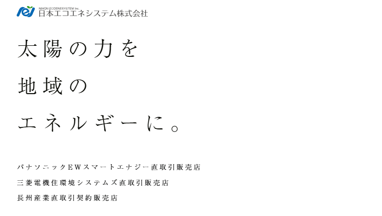 日本エコエネシステム株式会社