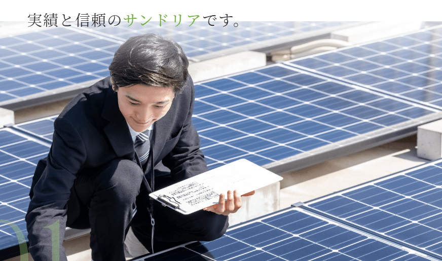 株式会社サンドリア