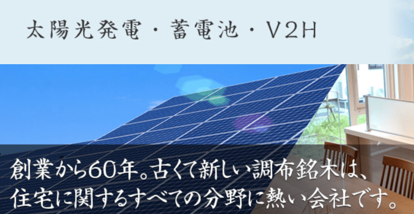 調布銘木