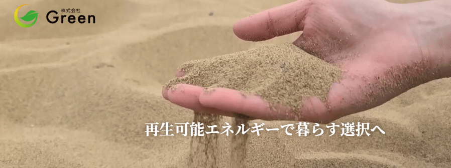 株式会社Green