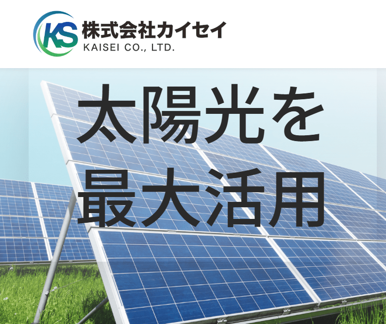 株式会社カイセイ