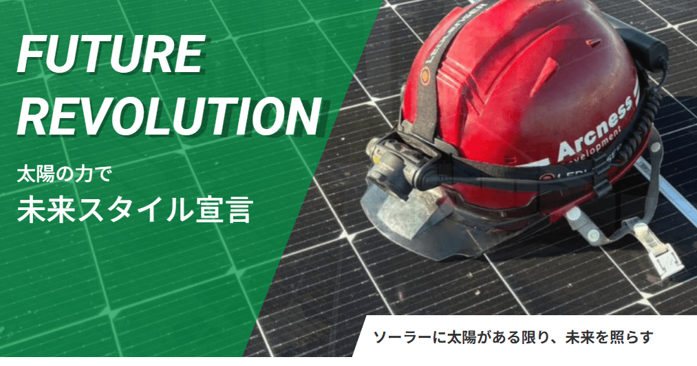 アークネス株式会社