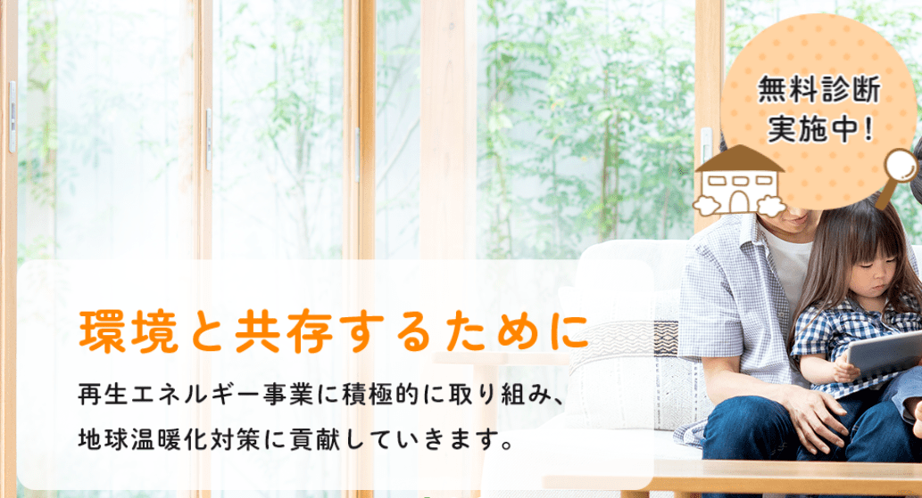 スマエネホームズ