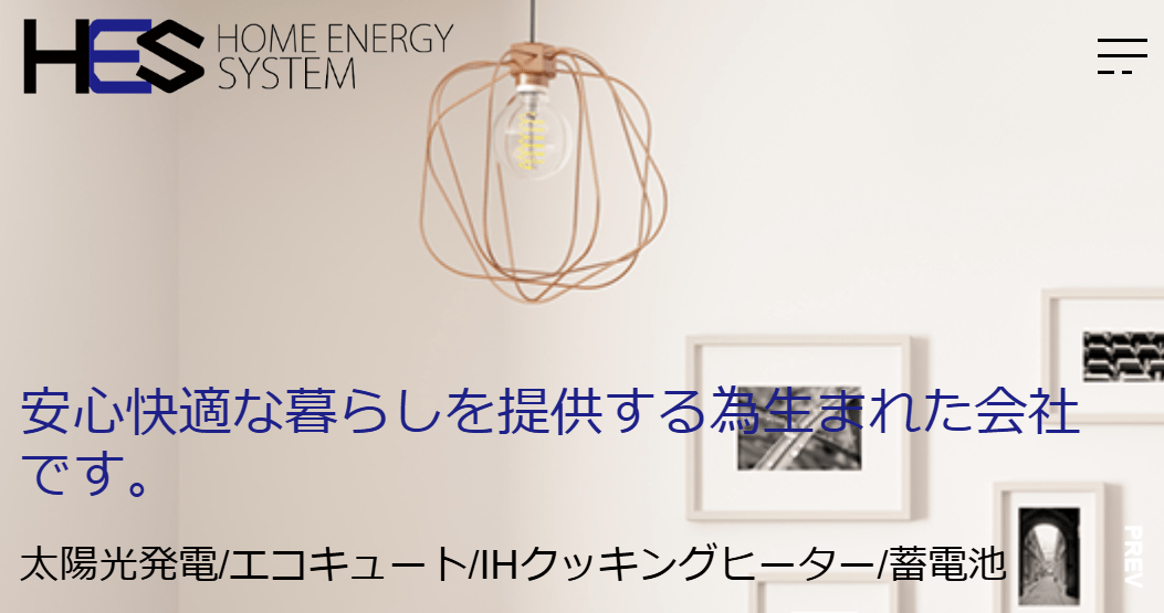 株式会社ホームエネルギーシステム