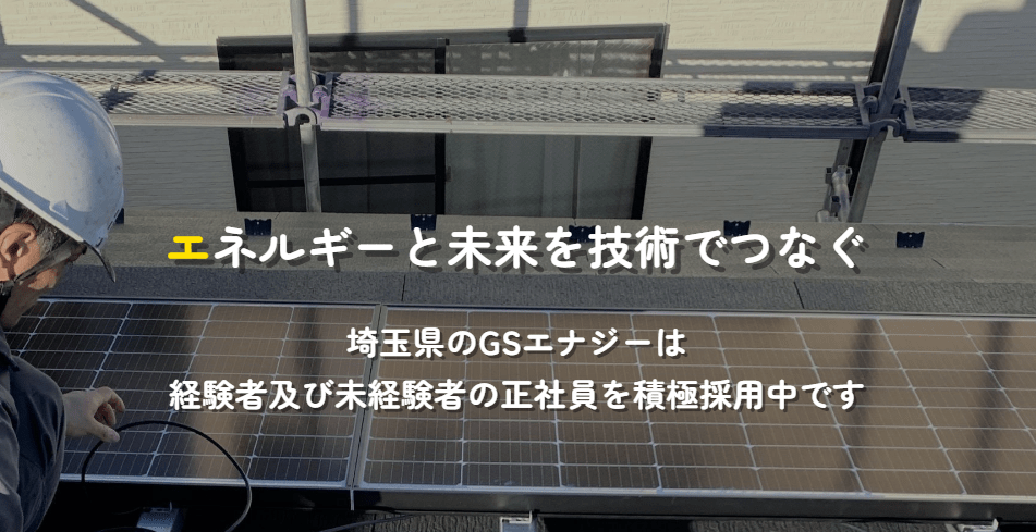 GSエナジー株式会社