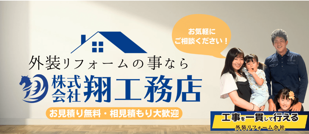 翔工務店
