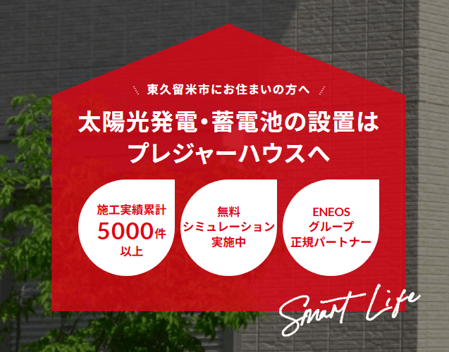 プレジャーハウス