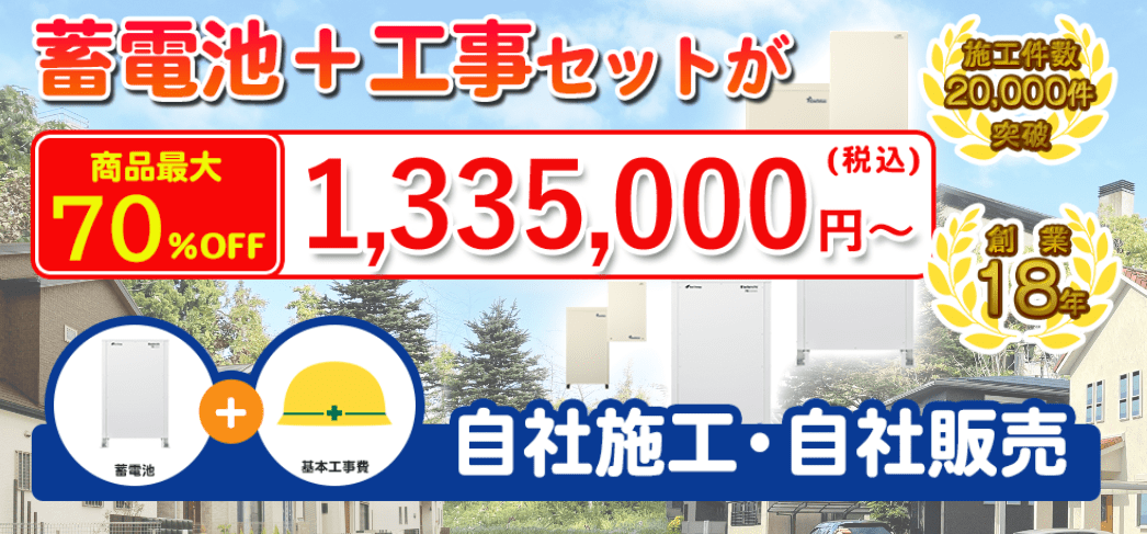 東京蓄電池センター