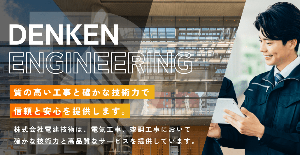 株式会社電建技術