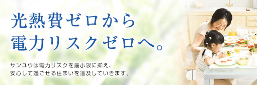 サンユウ