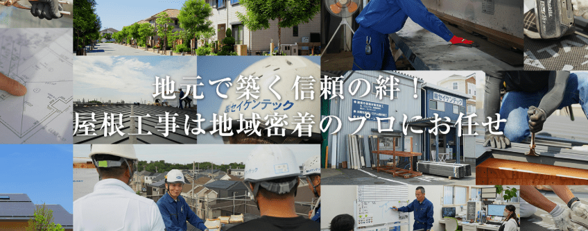 株式会社セイケンテック