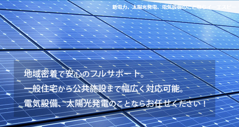 株式会社イーエスピー