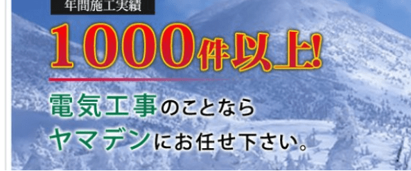 有限会社ヤマデン