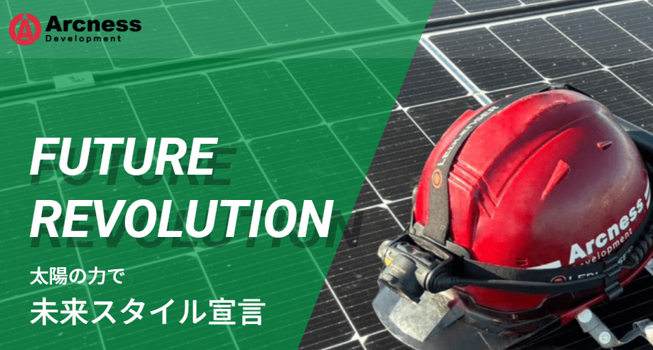 アークネス株式会社