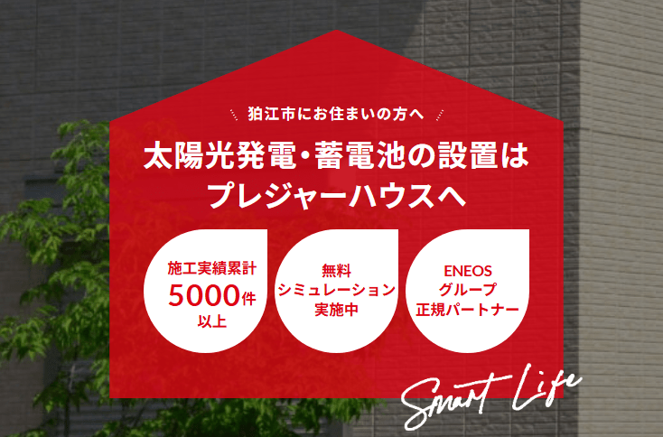 プレジャーハウス