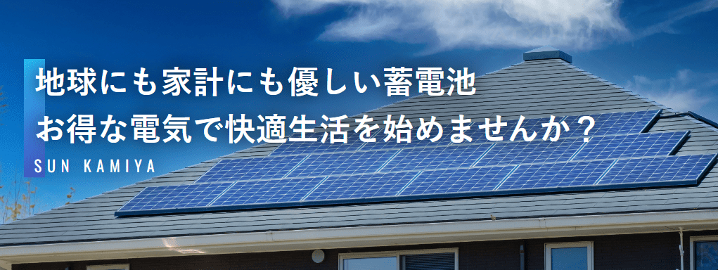 株式会社サン・カミヤ