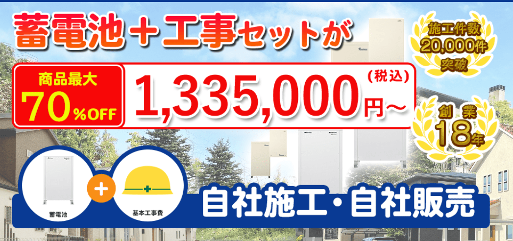 東京蓄電池センター（シーフラット株式会社）