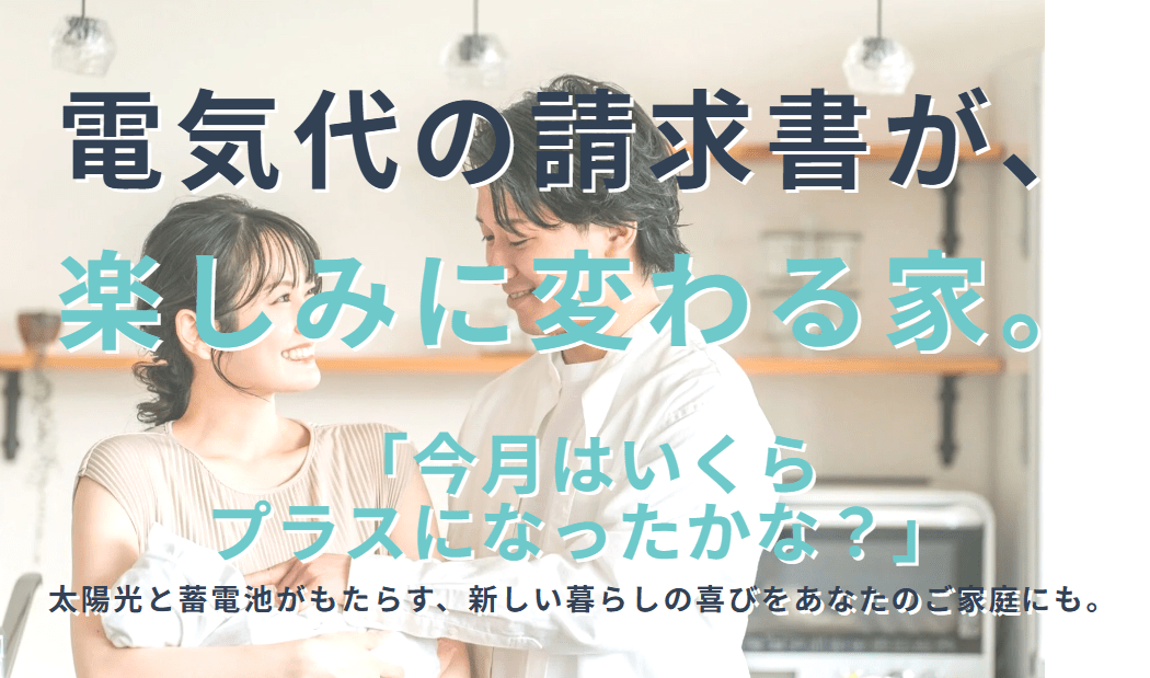 電池バンク（エネルギーバンク株式会社運営）