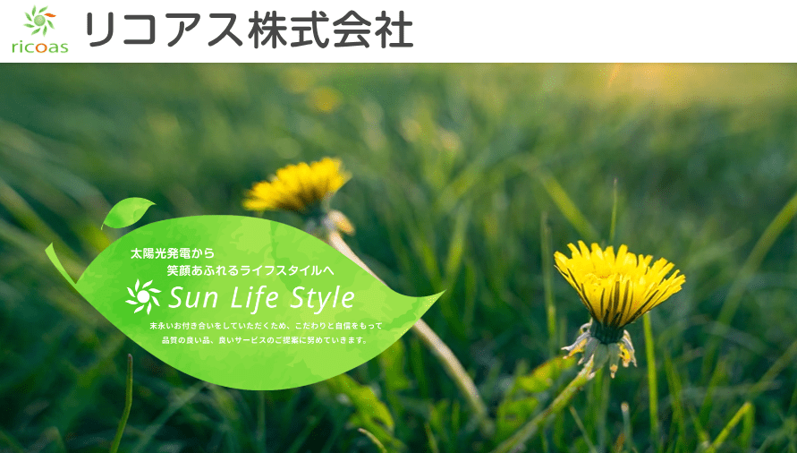 リコアス株式会社
