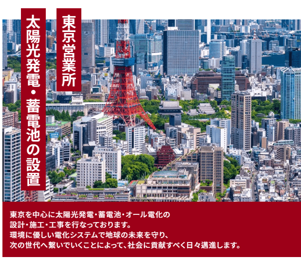 株式会社つばき電設 東京営業所