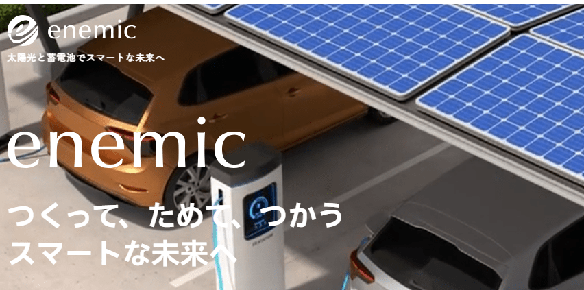 株式会社ene未来(enemic)