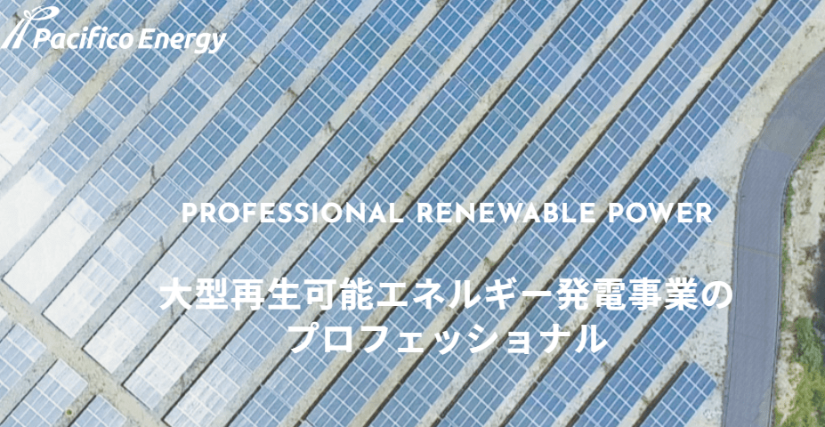 パシフィコ六本木・エナジー株式会社