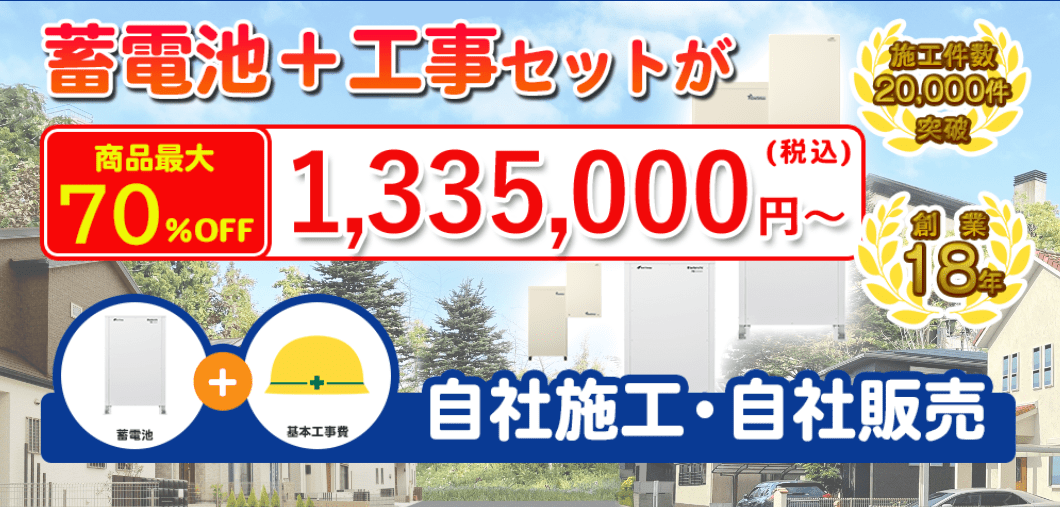 東京蓄電池センター