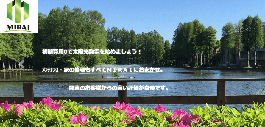 MIRAI(ミライ)