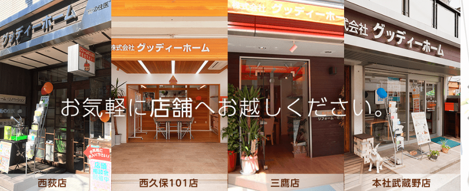 株式会社グッディーホーム