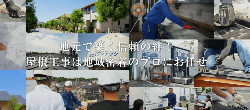 株式会社セイケンテック