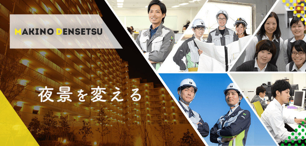 牧野電設株式会社