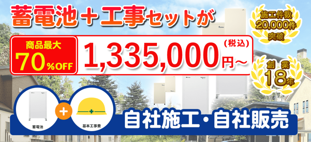 東京蓄電池センター