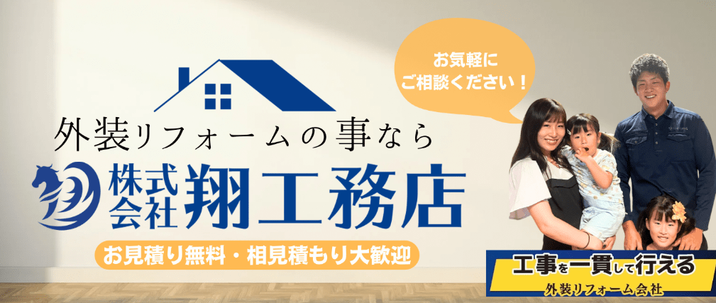 翔工務店