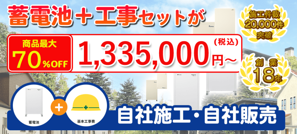 東京蓄電池センター