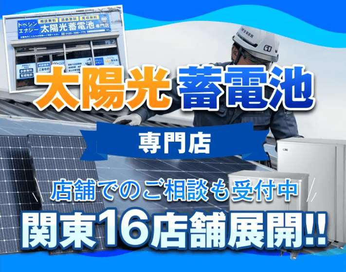 トベシンエナジー(FCR株式会社) 大田支店