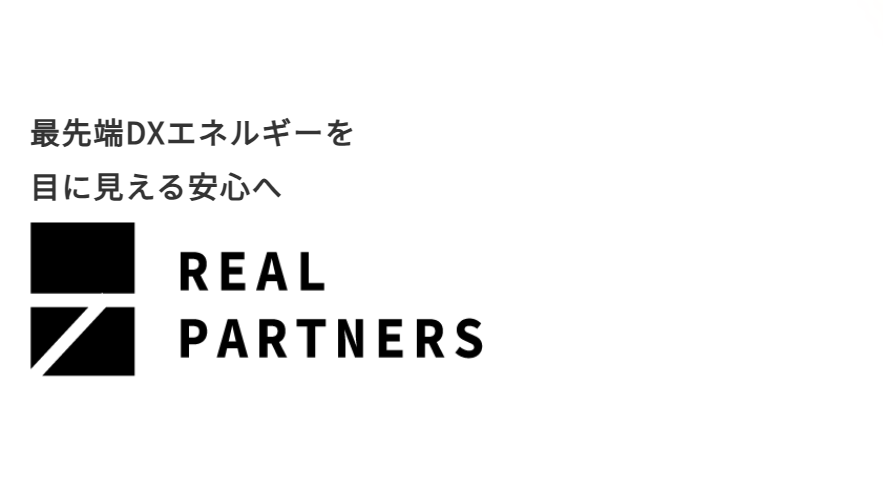 株式会社REAL PARTNERS