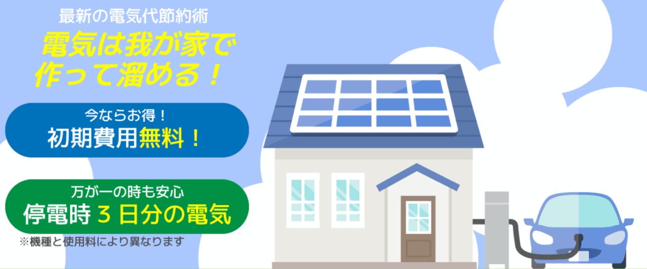 節電プロ(BCSJAPAN株式会社)